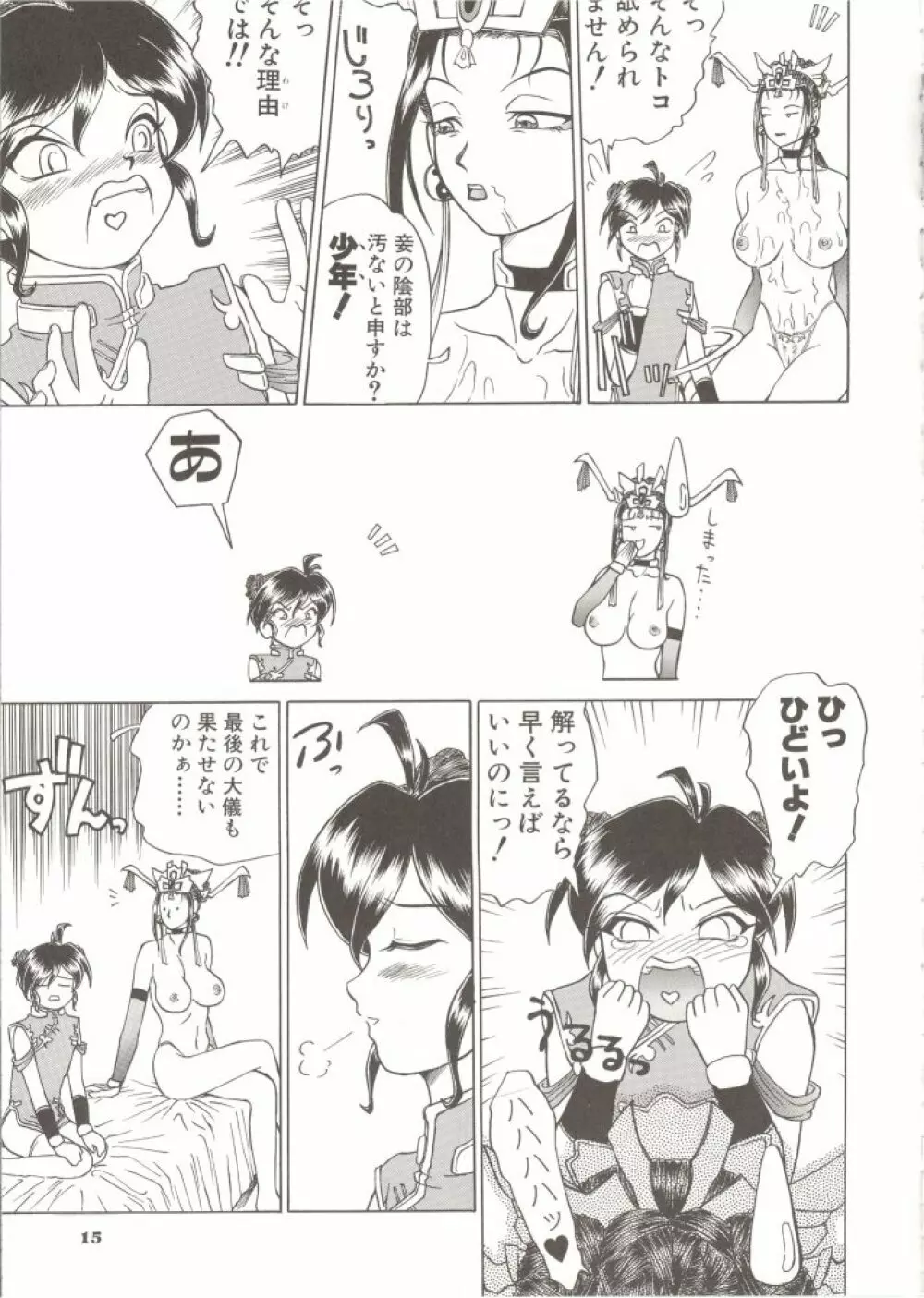 神仙艶戯 Page.14