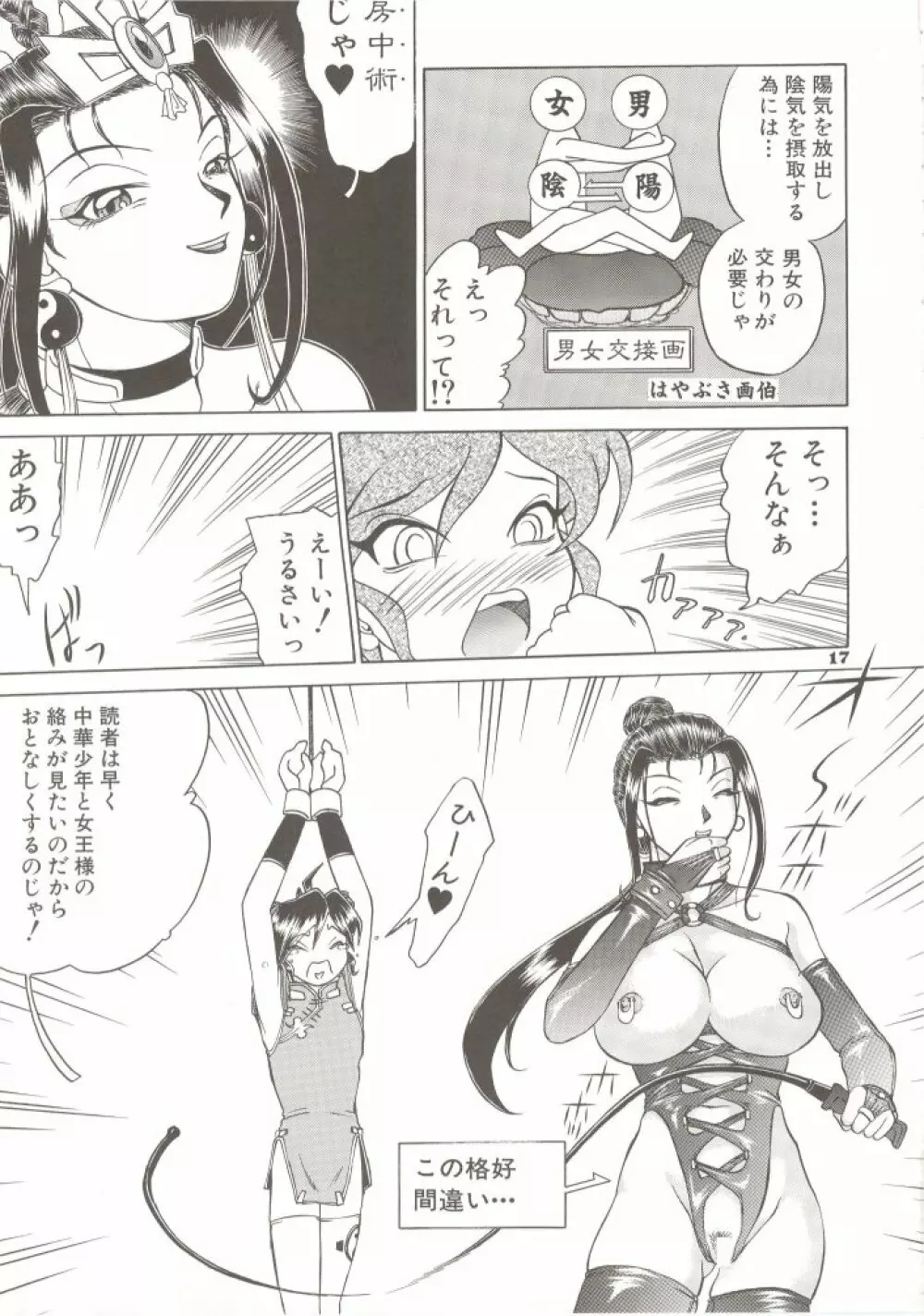 神仙艶戯 Page.16