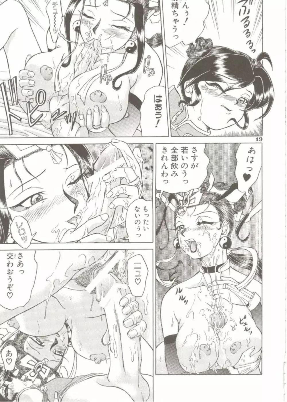 神仙艶戯 Page.18