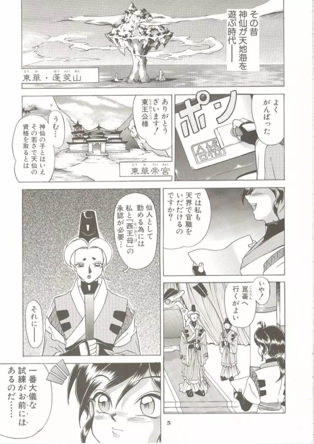 神仙艶戯 Page.4