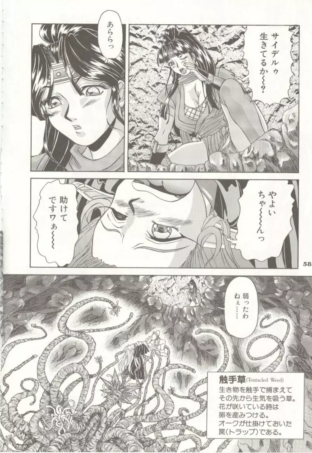 神仙艶戯 Page.57