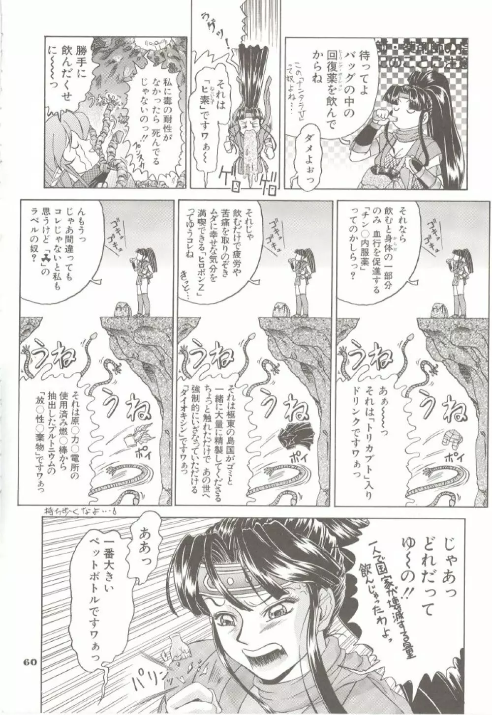 神仙艶戯 Page.59