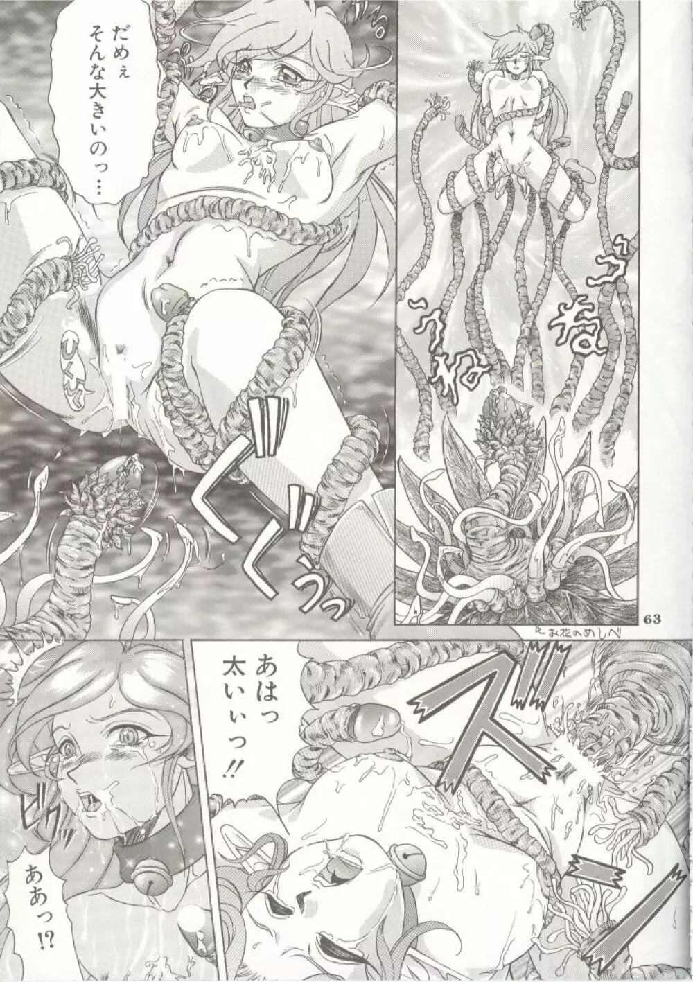 神仙艶戯 Page.62