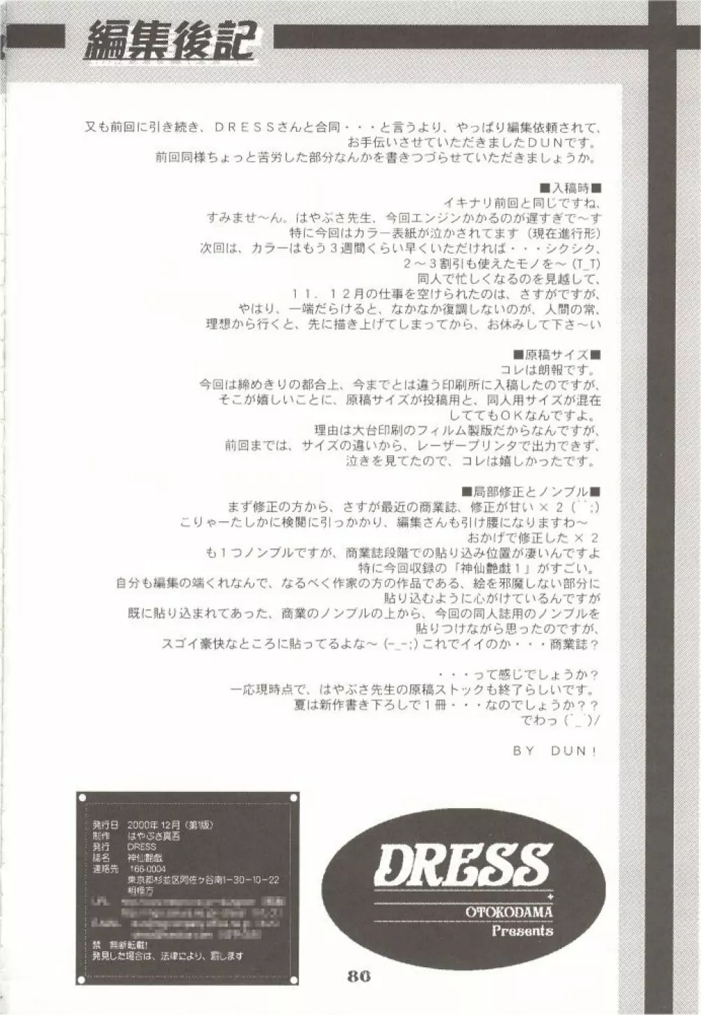 神仙艶戯 Page.79