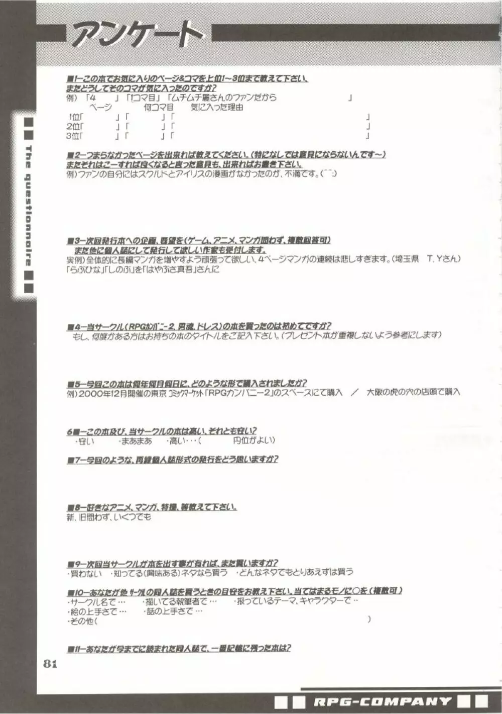 神仙艶戯 Page.80