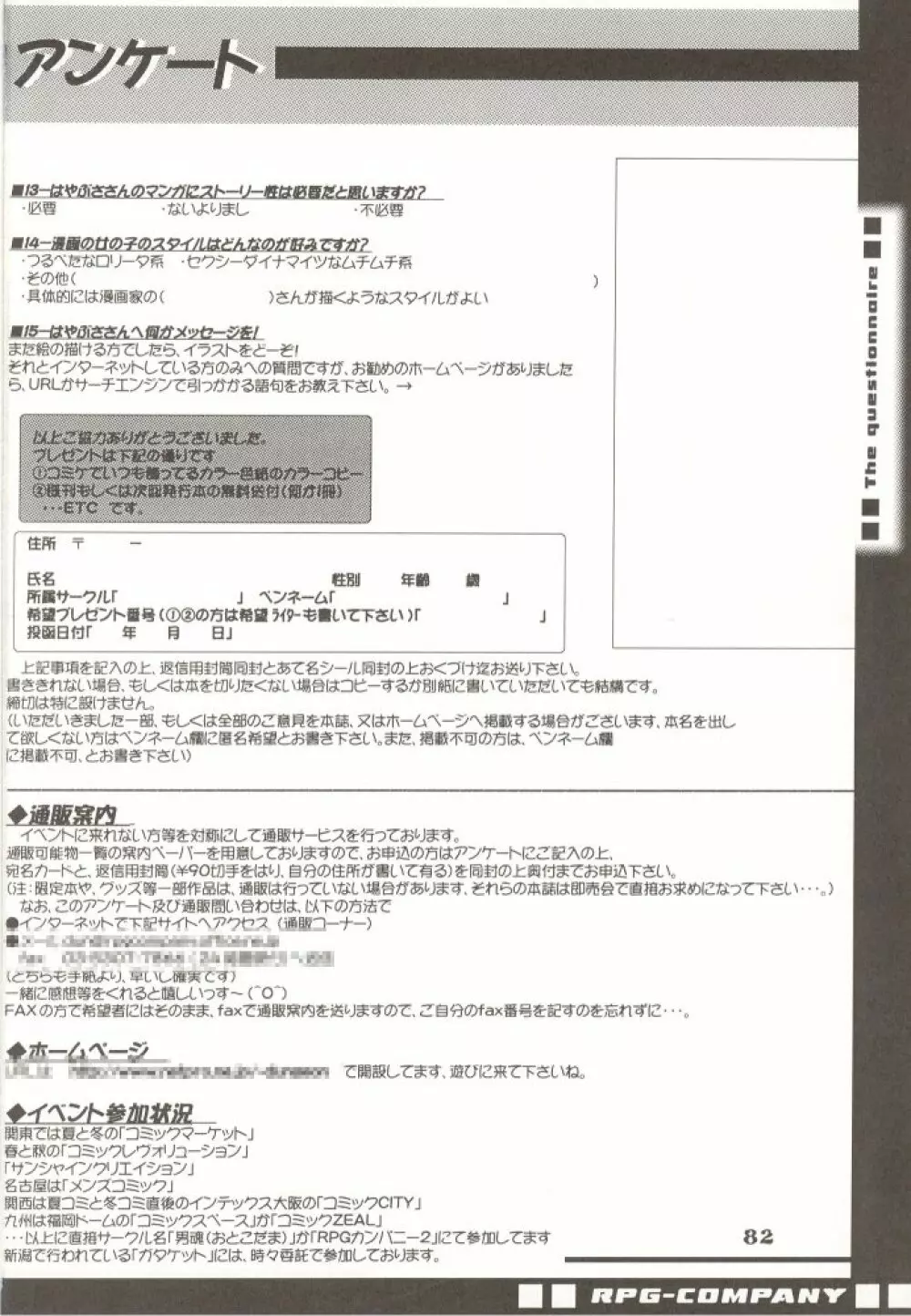 神仙艶戯 Page.81