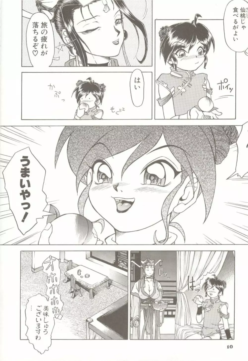 神仙艶戯 Page.9