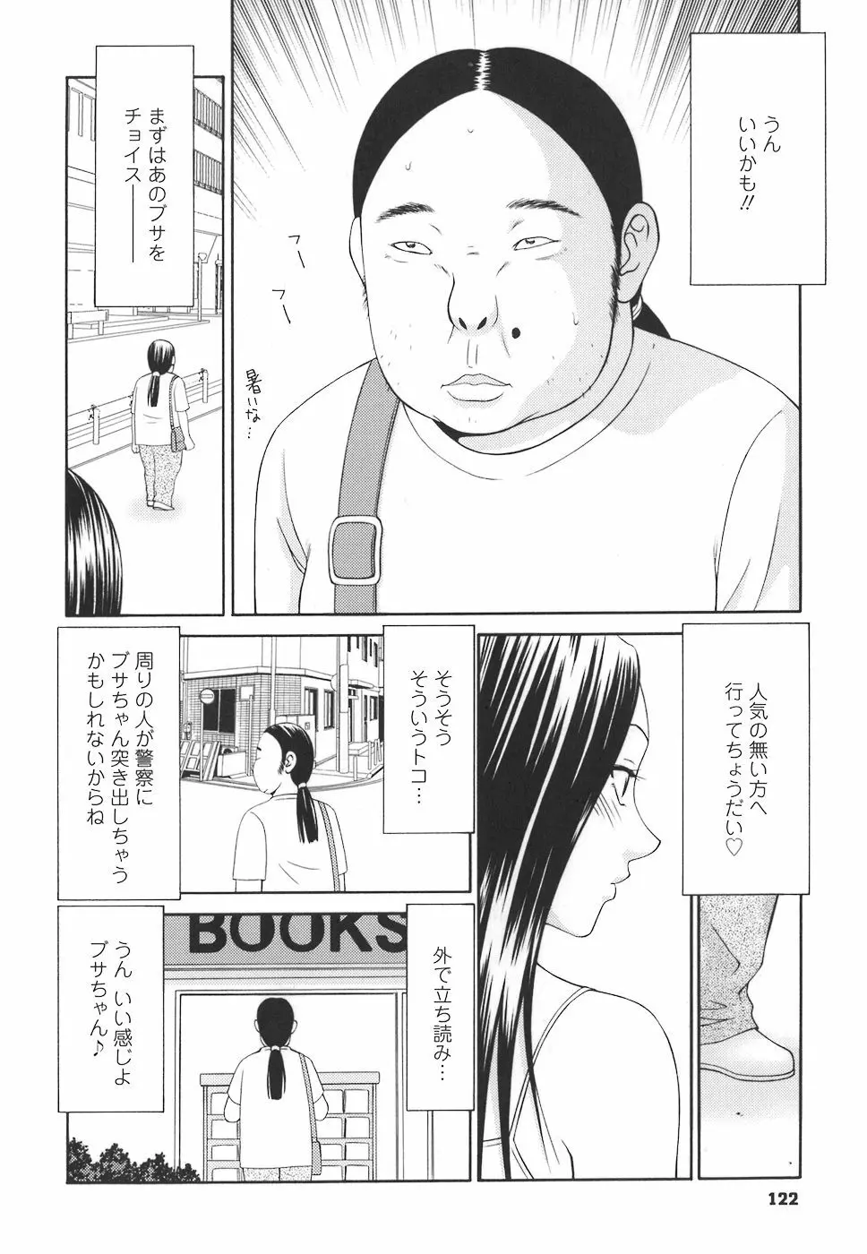 学園の蟲螻 Page.122