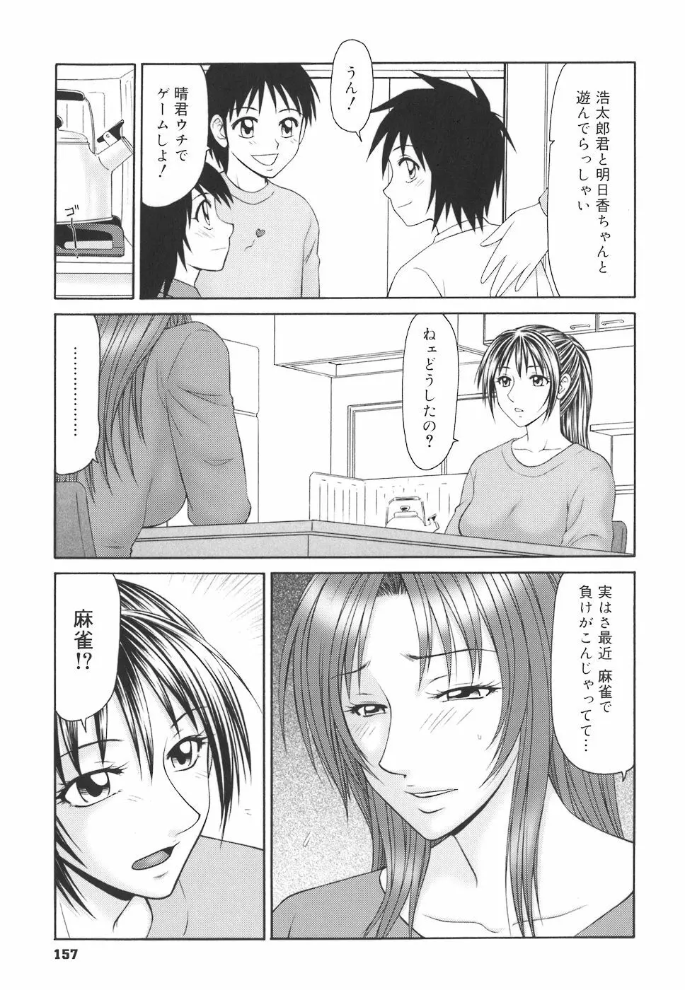 学園の蟲螻 Page.157