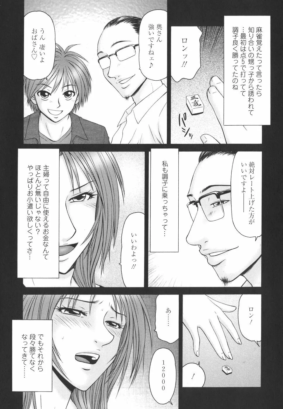 学園の蟲螻 Page.158