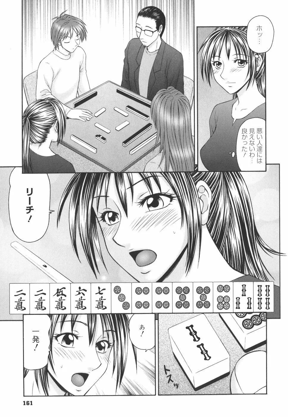 学園の蟲螻 Page.161