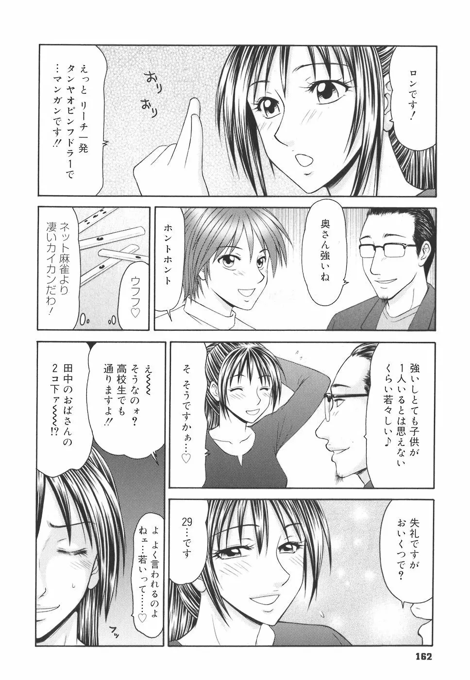 学園の蟲螻 Page.162