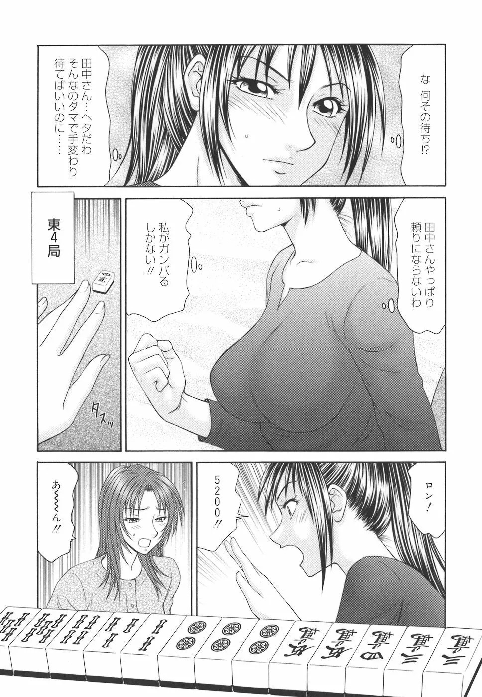 学園の蟲螻 Page.165