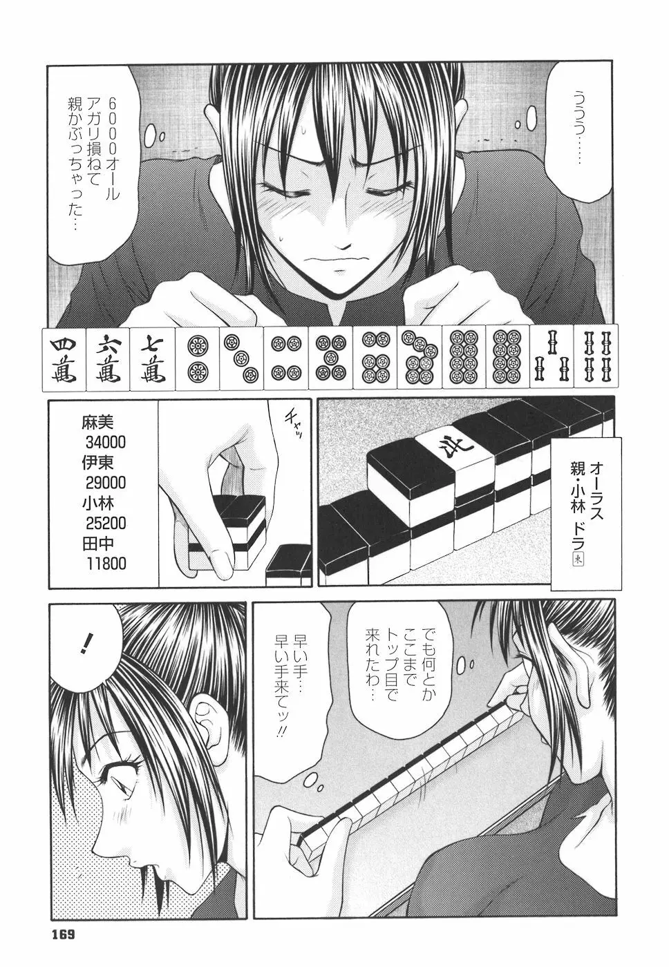 学園の蟲螻 Page.169