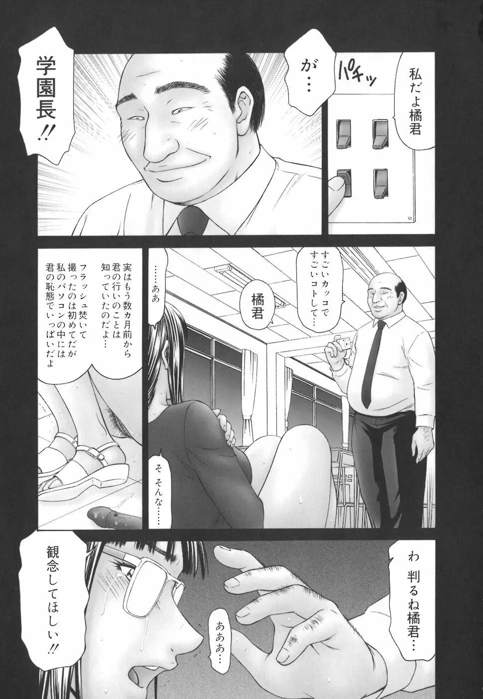 学園の蟲螻 Page.17