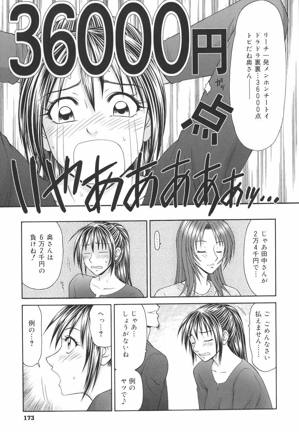 学園の蟲螻 Page.173