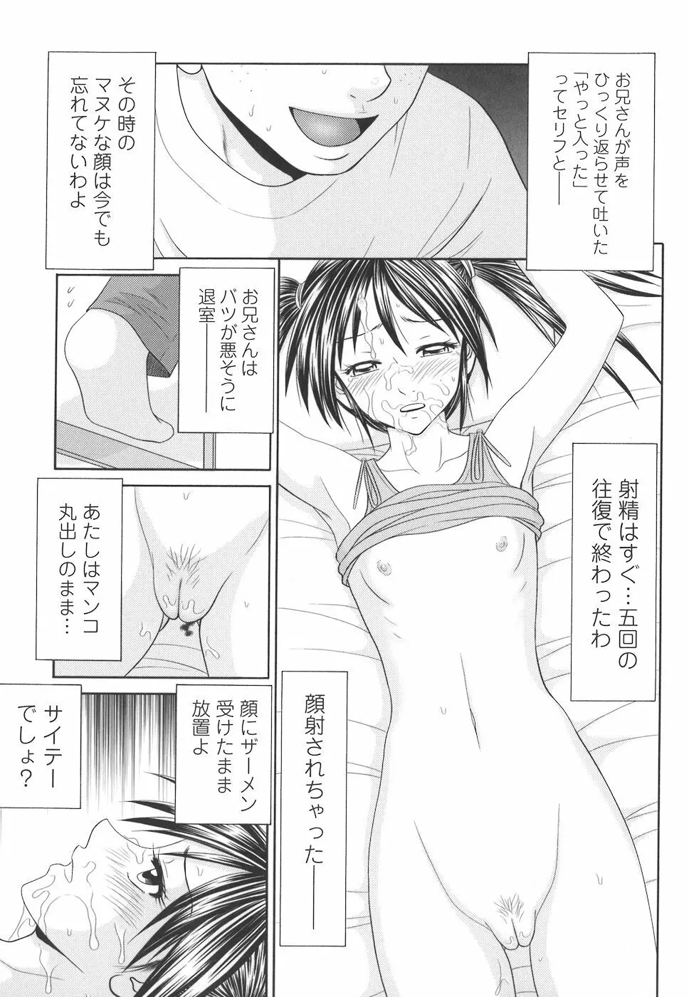 学園の蟲螻 Page.181