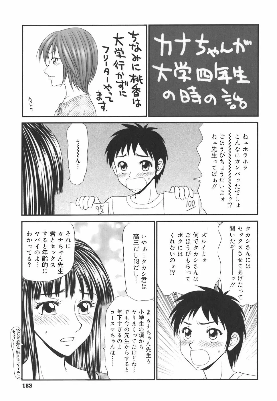 学園の蟲螻 Page.183