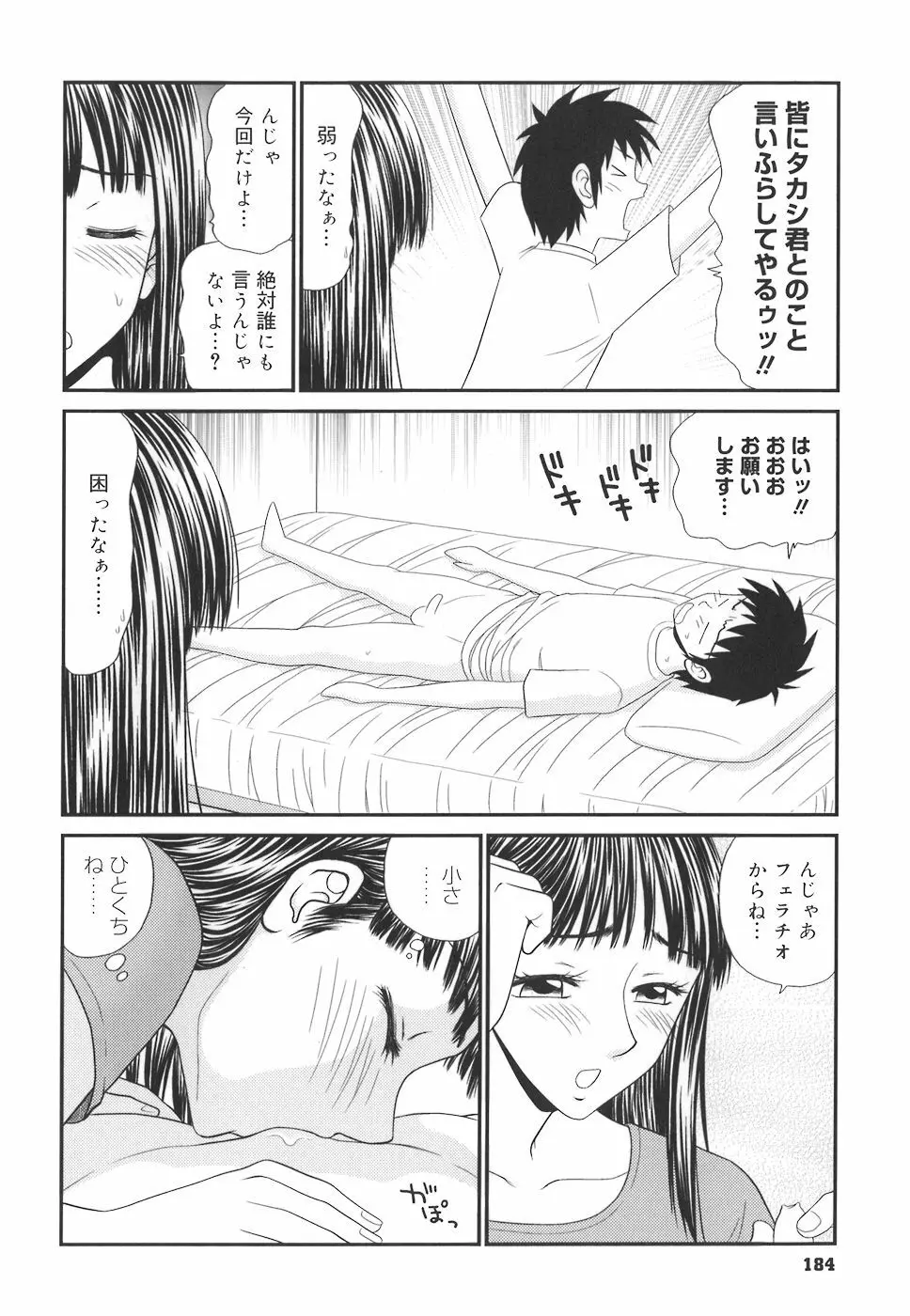 学園の蟲螻 Page.184