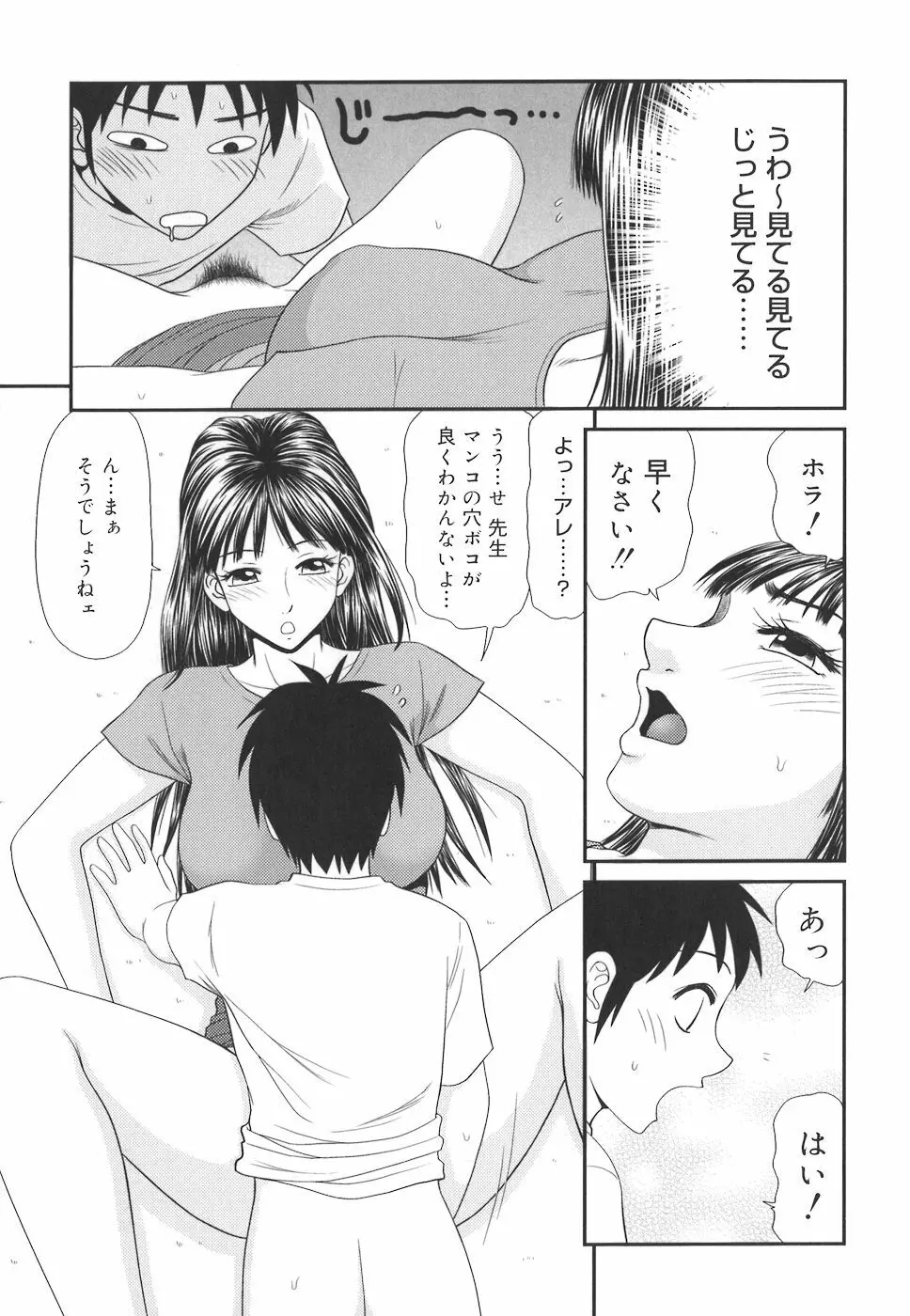 学園の蟲螻 Page.187