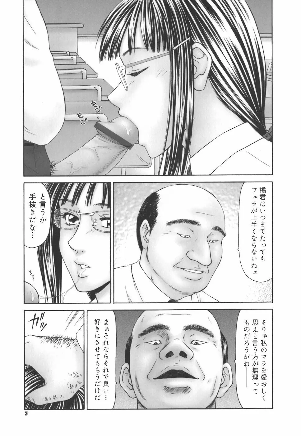 学園の蟲螻 Page.3