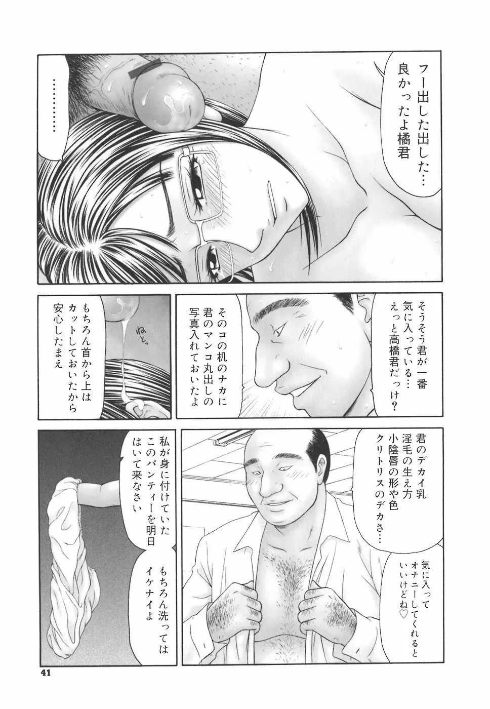 学園の蟲螻 Page.41