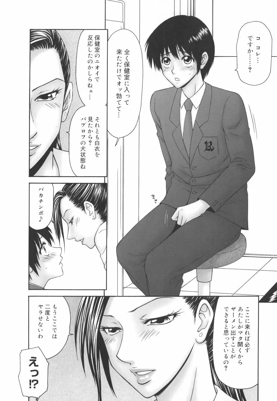 学園の蟲螻 Page.44