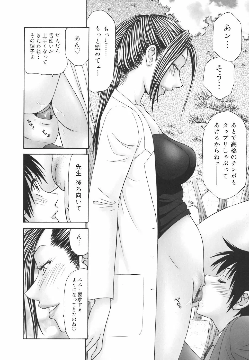 学園の蟲螻 Page.52