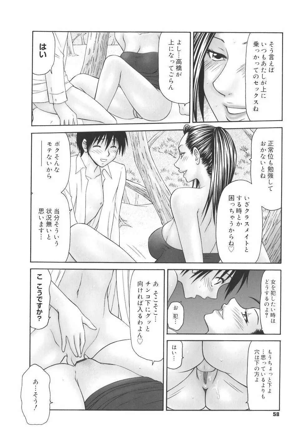 学園の蟲螻 Page.58