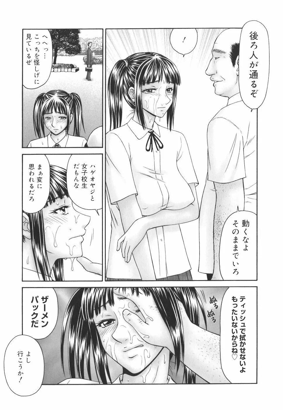 学園の蟲螻 Page.71