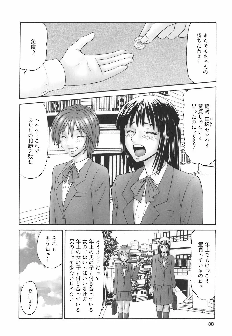 学園の蟲螻 Page.88