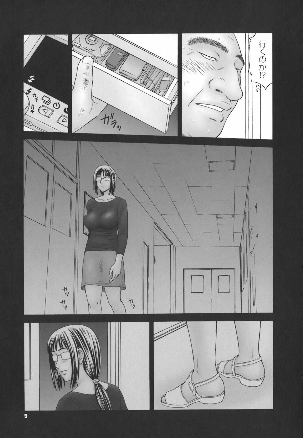 学園の蟲螻 Page.9