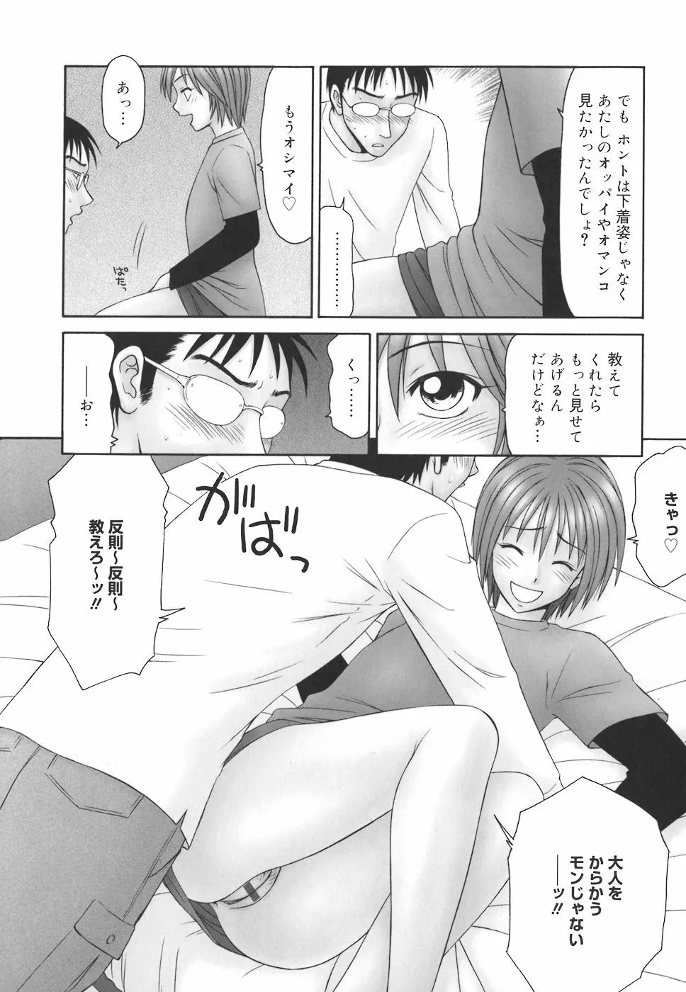 学園の蟲螻 Page.92