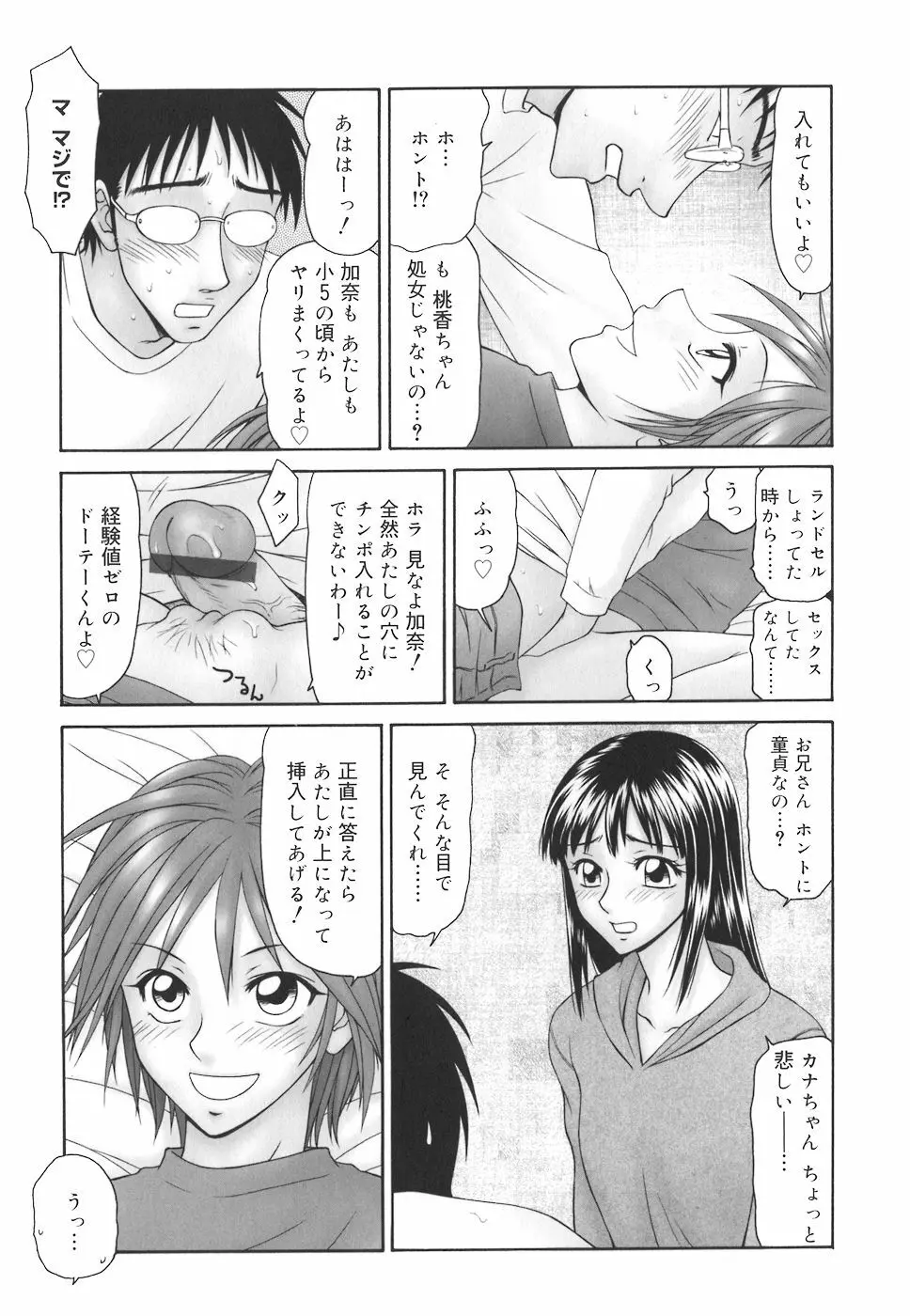 学園の蟲螻 Page.93