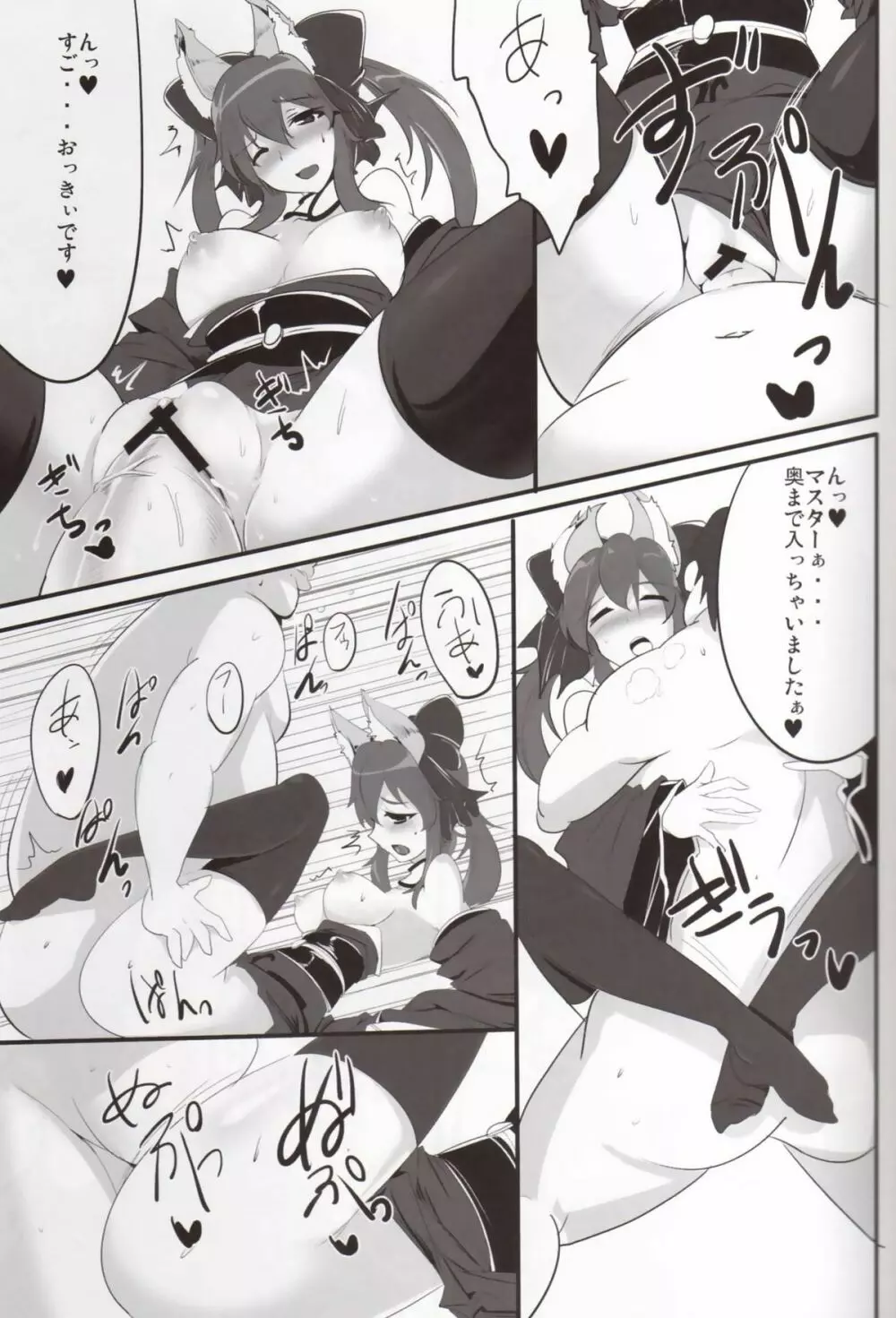 駄狐物語 Page.16