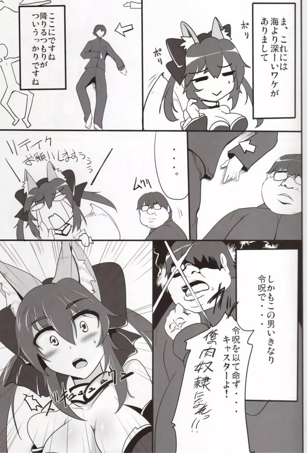 駄狐物語 Page.4