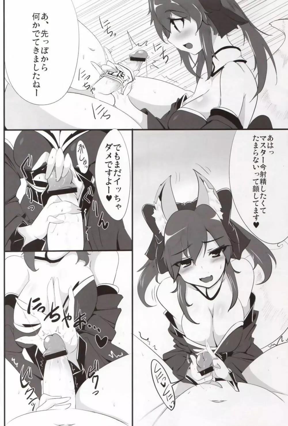 駄狐物語 Page.9