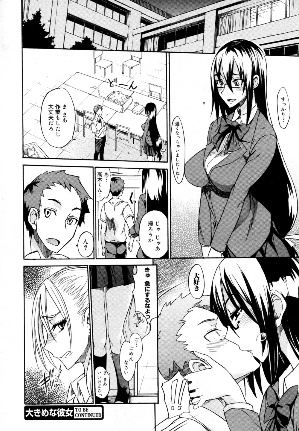 大きめな彼女 全2話 Page.22