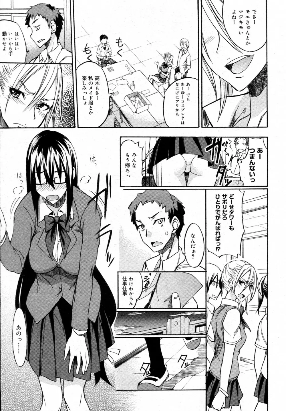 大きめな彼女 全2話 Page.5