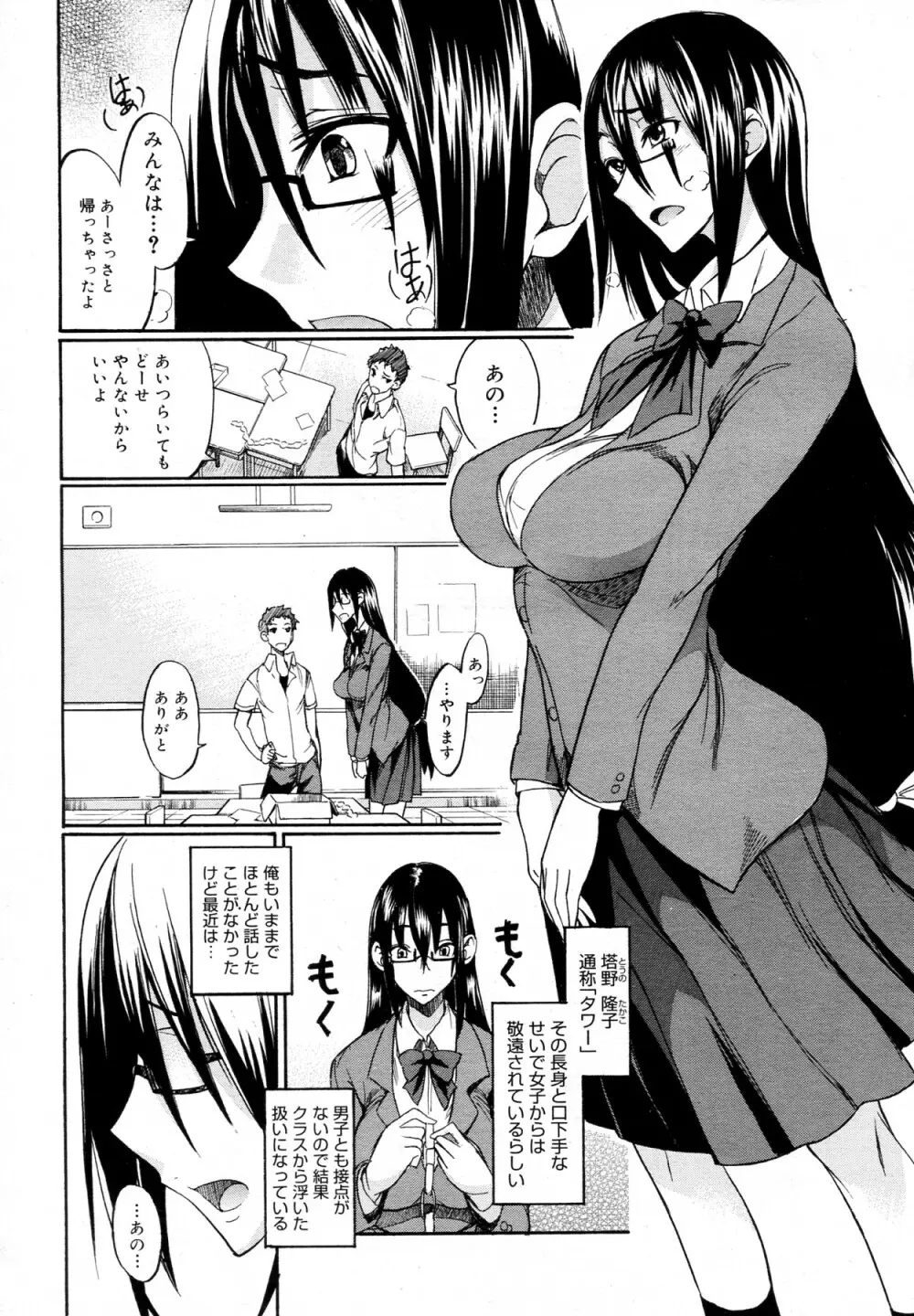 大きめな彼女 全2話 Page.6