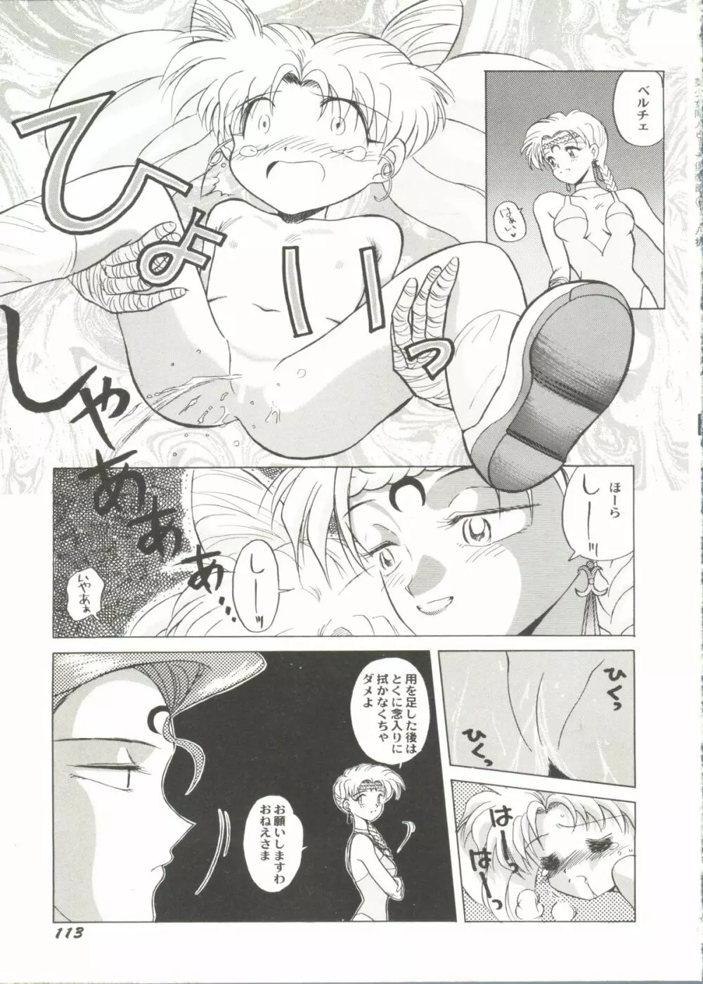 美少女同人ピーチ倶楽部6 Page.115