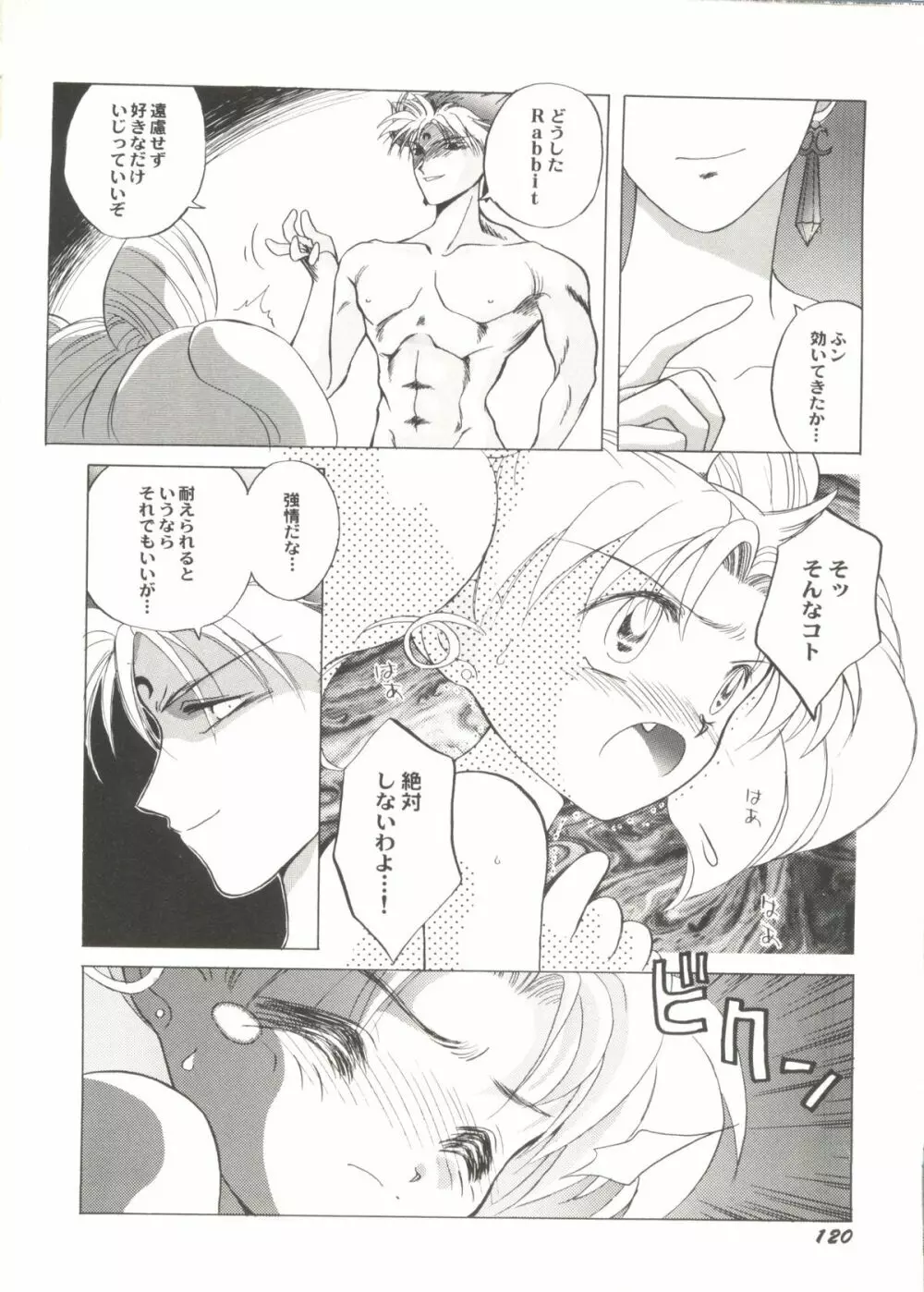 美少女同人ピーチ倶楽部6 Page.120