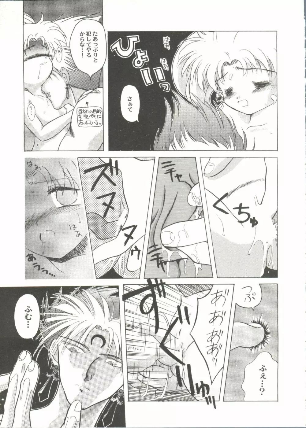 美少女同人ピーチ倶楽部6 Page.123