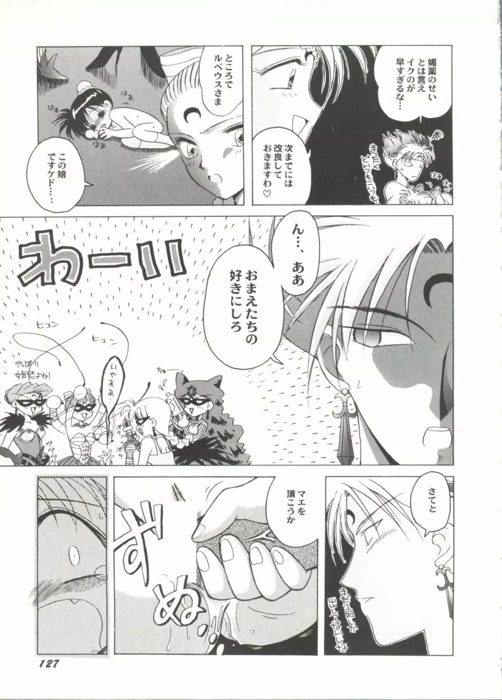 美少女同人ピーチ倶楽部6 Page.127