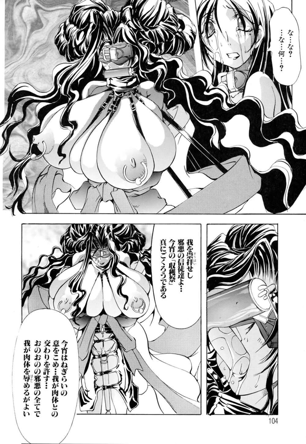 収穫祭 第01巻 Page.104