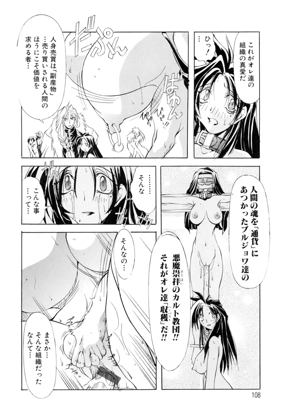 収穫祭 第01巻 Page.108