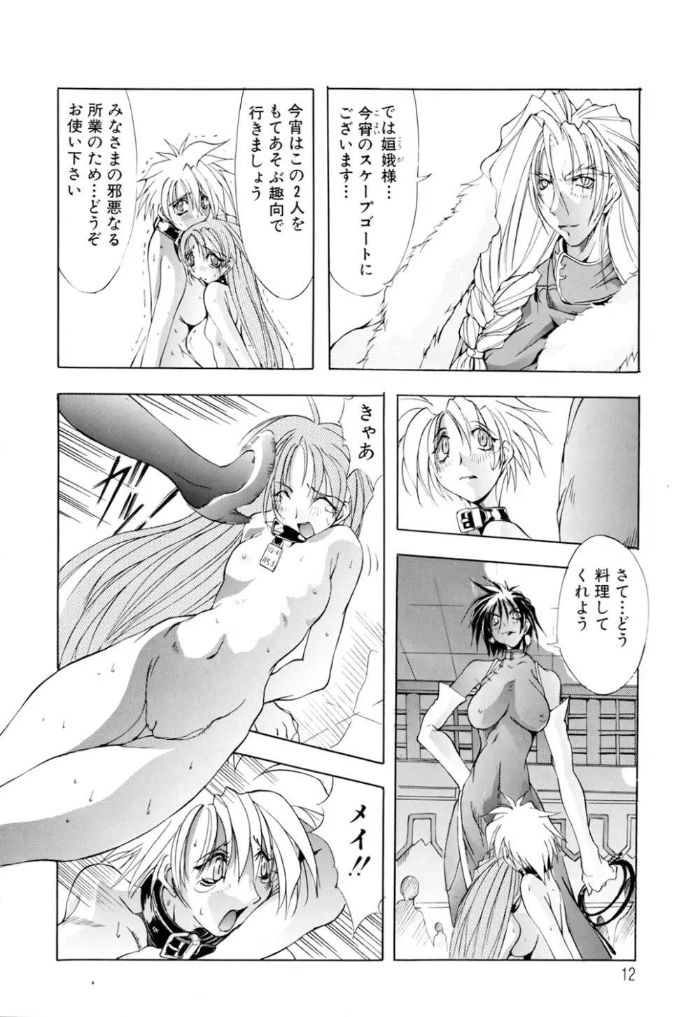 収穫祭 第01巻 Page.12