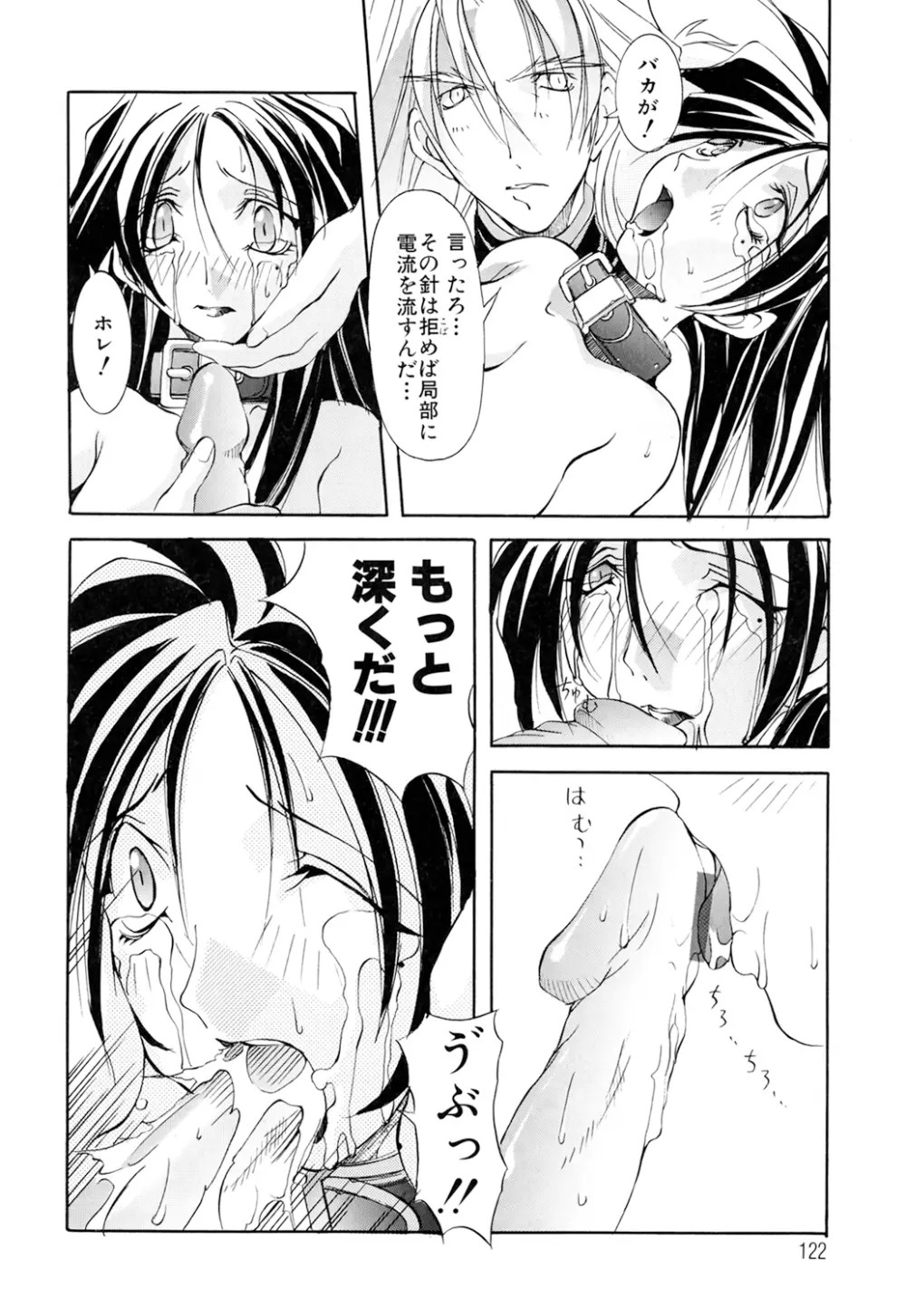 収穫祭 第01巻 Page.122