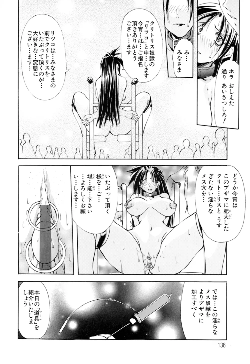 収穫祭 第01巻 Page.136