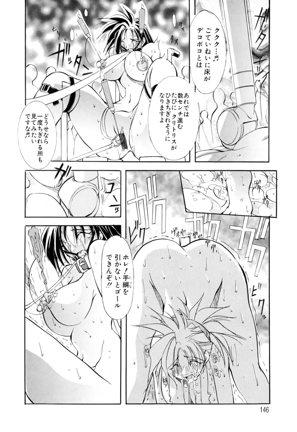 収穫祭 第01巻 Page.146